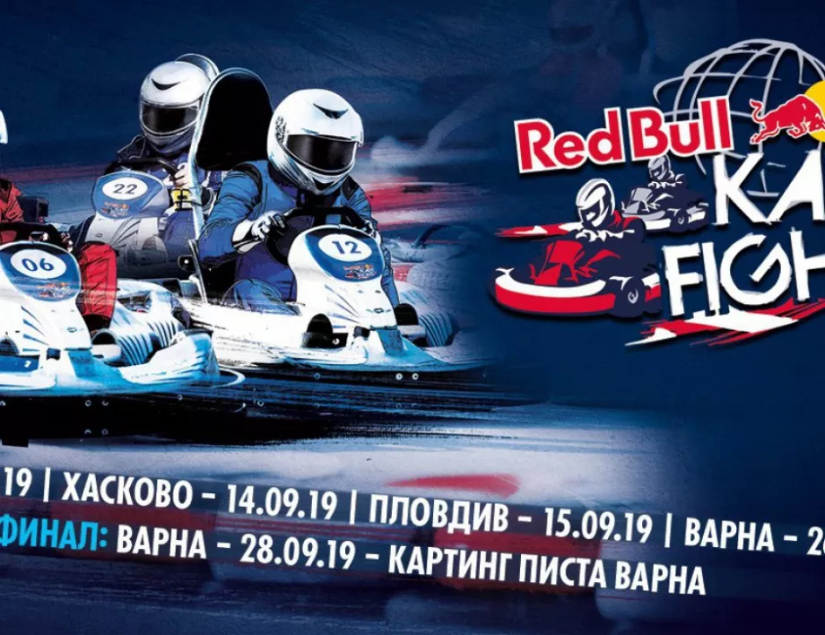 Завърши първият Регионален Финал на картинг надпреварата Red Bull Kart Fight Bulgaria 2019