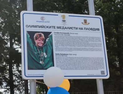 Пловдив се сдоби с Алея на олимпийската слава (СНИМКИ)