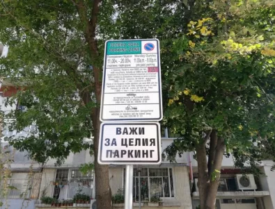 Зелената зона в Бургас спира работа след дни