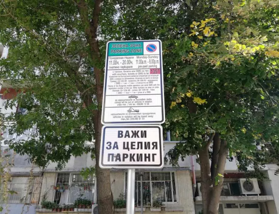 Зелената зона в Бургас спира работа след дни