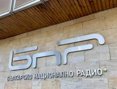 Служители на БНР с отворено писмо срещу промените в Закона за радиото и телевизията 
