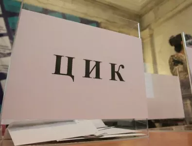 ЦИК определи правилата за избирателните списъци за парламентарния вот