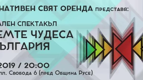 Спектакъл „Седемте чудеса на България“ среща традиции с модерните изкуства в Русе