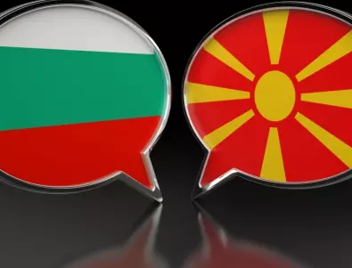Българите са против преговори на РС Македония за ЕС, докато не се признае историческото минало 