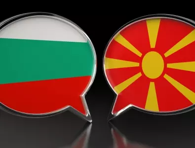 Два дни ще заседава смесената българо-македонска комисия