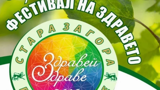 Представят лечебни картини и лечебна музика в Стара Загора