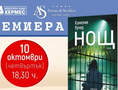Камелия Кучер подготвя още една изненада за почитателите на българската литература с 