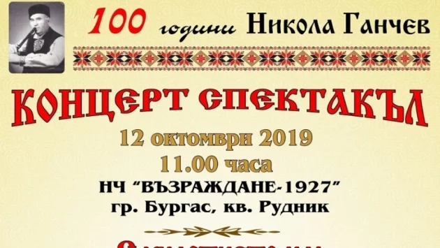 Концерт, посветен на бащата на кавалджийското изкуство, ще се проведе в Бургас