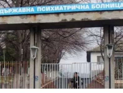 Пациент нападна служители в психиатричната болница в Раднево