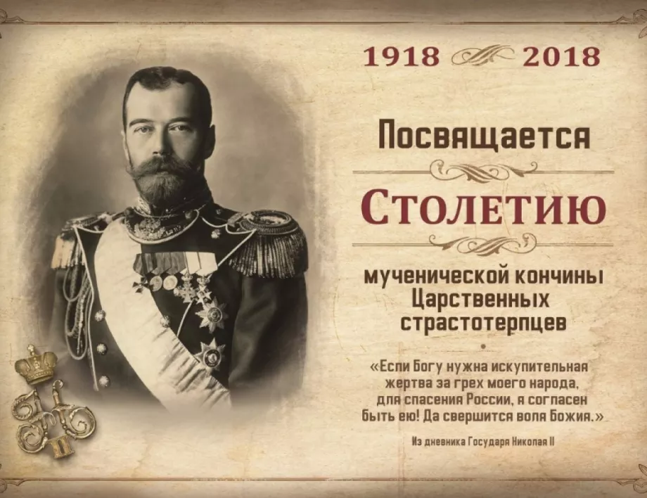 Фотоизложба "Император Николай II" откриват в плевенската Панорама