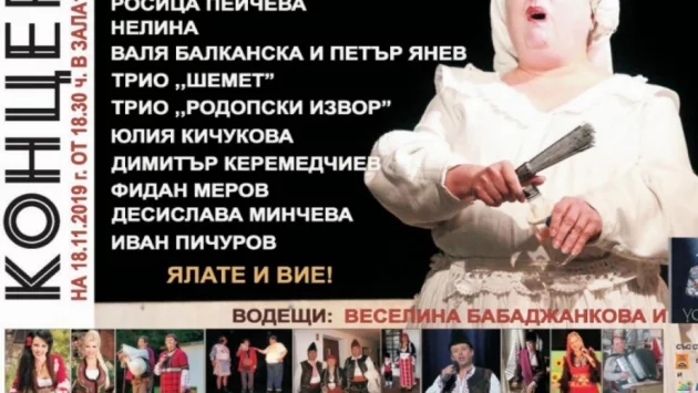 Благотворителен концерт стяга родопската зевзечка Весела Бабаджанкова с приятели