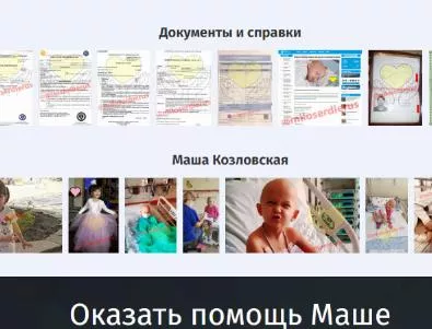 Руски сайт открадна самоличността на Ева от Асеновград, за да събира пари? (СНИМКИ)