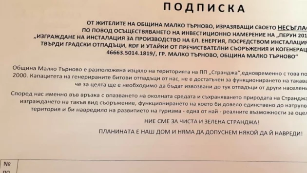 Подписка в Малко Търново срещу завод за преработка на отпадъци