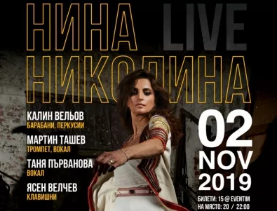 Нина Нниколина Live на 2 ноември 2019 в Sofia Live Club