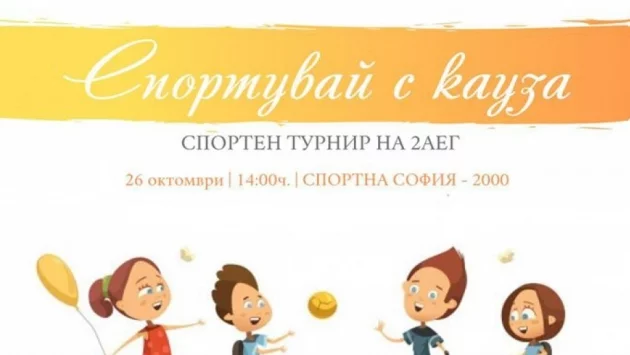 Ученици организират благотворителен спортен турнир за деца с увреждания