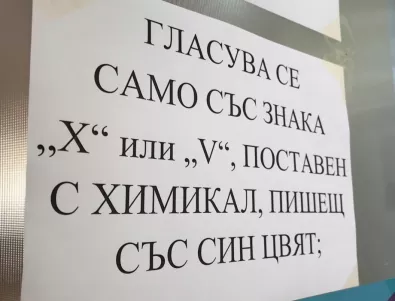 Избирателната активност ще реши балотажа при районните кметове в София