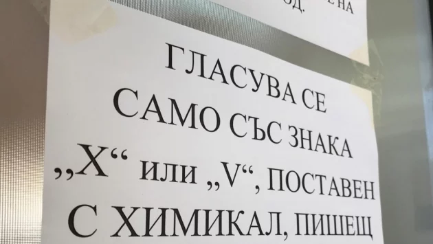 МВР: Без сериозни нарушения на обществения ред преди началото на балотажа