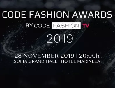 Code Fashion Awards обявиха номинациите си за 2019 г.