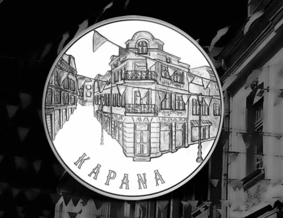 Емблематичният квартал „Капана“ грее върху медал от сребърна колекция