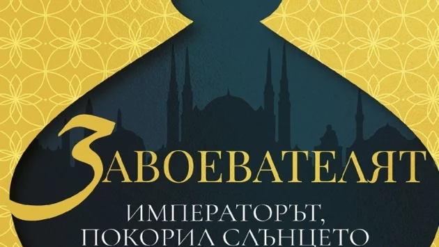 Откъс от "Завоевателят", Джейхан Алтънйелеклиоглу