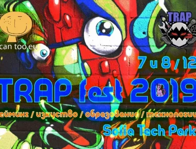 Наближава младежкият благотворителен фестивал TRAP Fest  