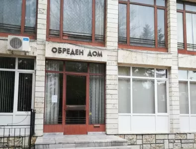 Започват ремонтни дейности в Обреден дом-Добрич