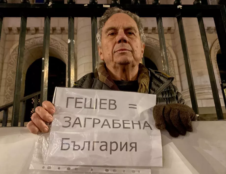 Последен протест срещу Гешев на "Правосъдие за всеки" в навечерието на изслушването на Цацаров (СНИМКА+ВИДЕО)