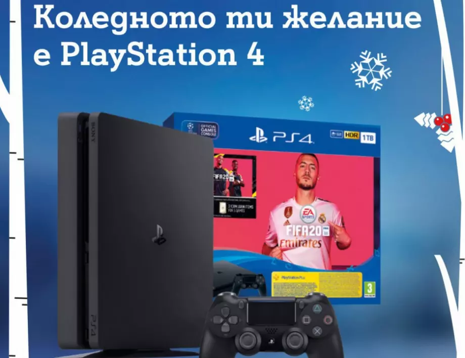 А1 пуска за Коледа PlayStation®4 в комплект с игра FIFA 20 и безплатен 14-дневен абонамент за PlayStation Plus 