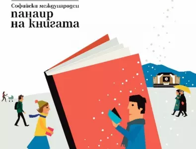 Коледно настроение с 47-мото издание на  Софийски международен панаир на книгата