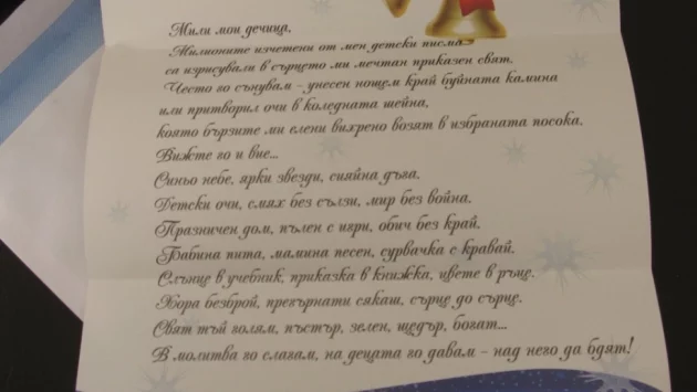 Конкурсът "Най-красивото писмо до Дядо Коледа" набира популярност в Асеновград