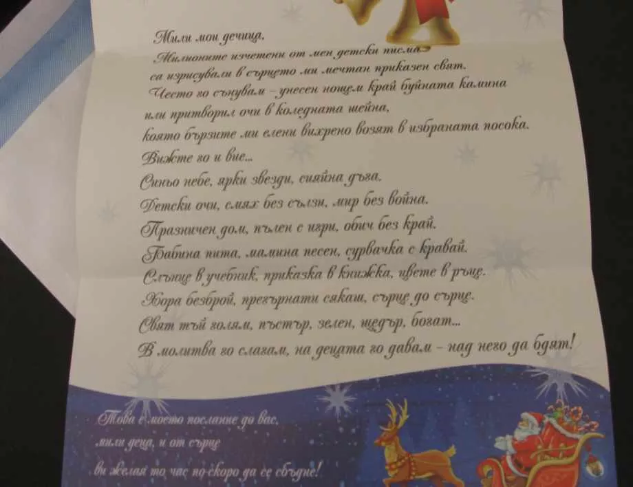 Конкурсът "Най-красивото писмо до Дядо Коледа" набира популярност в Асеновград
