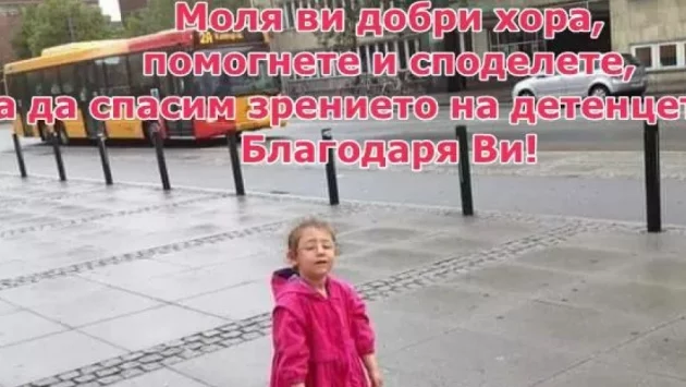 Гюнеш се нуждае от операция, за да запази зрението си   