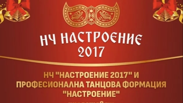 "Имам аз една мечта!" представя читалище "Настроение" в Стара Загора 