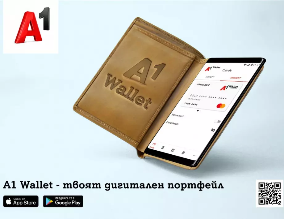 A1 пусна нов дигитален портфейл A1 Wallet