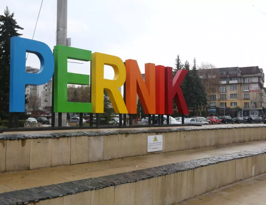 Три фирми ще правят водопроводи в Перник за над 24 млн. лева