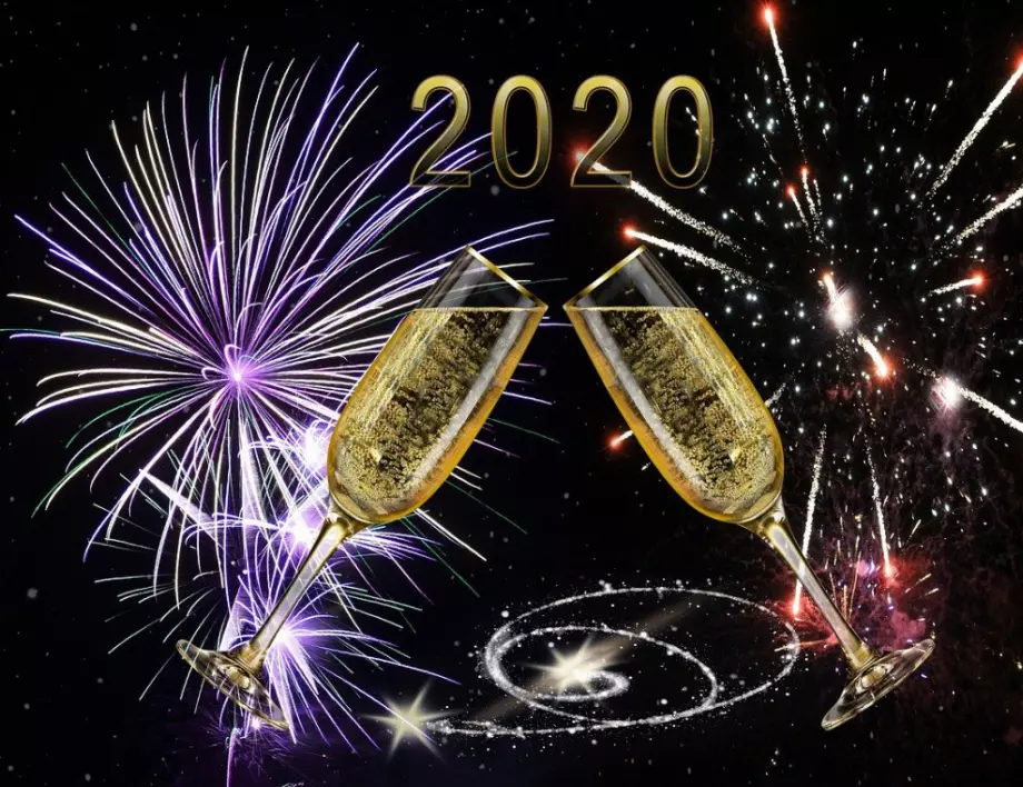 Честита нова 2020 година