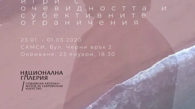Изложба на Цветан Кръстев - игри с очевидността и субективните ограничения