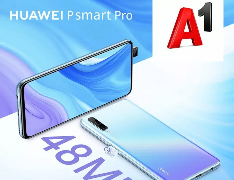 А1 започва продажбите на новия Huawei P smart Pro 