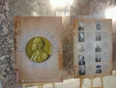 Нобеловите лауреати за литература и българските номинации са представени в Добрич