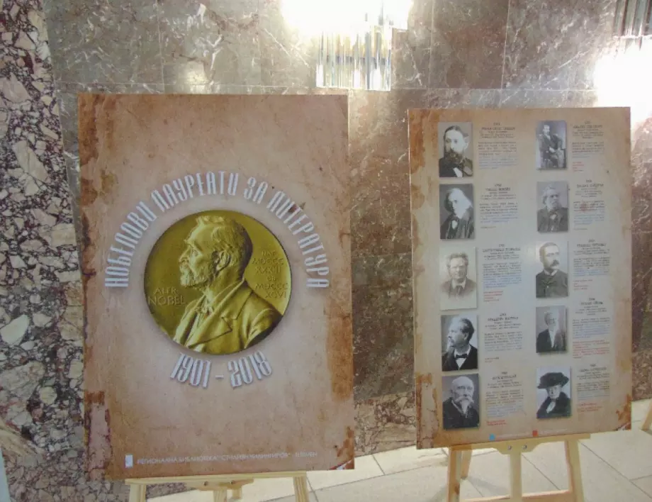 Нобеловите лауреати за литература и българските номинации са представени в Добрич