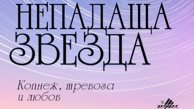 Очаквайте от 4 февруари сборник със съвременни стихове от Георги Константинов!