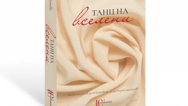 Премиера на "Танц на вселени" от Антония Нотева