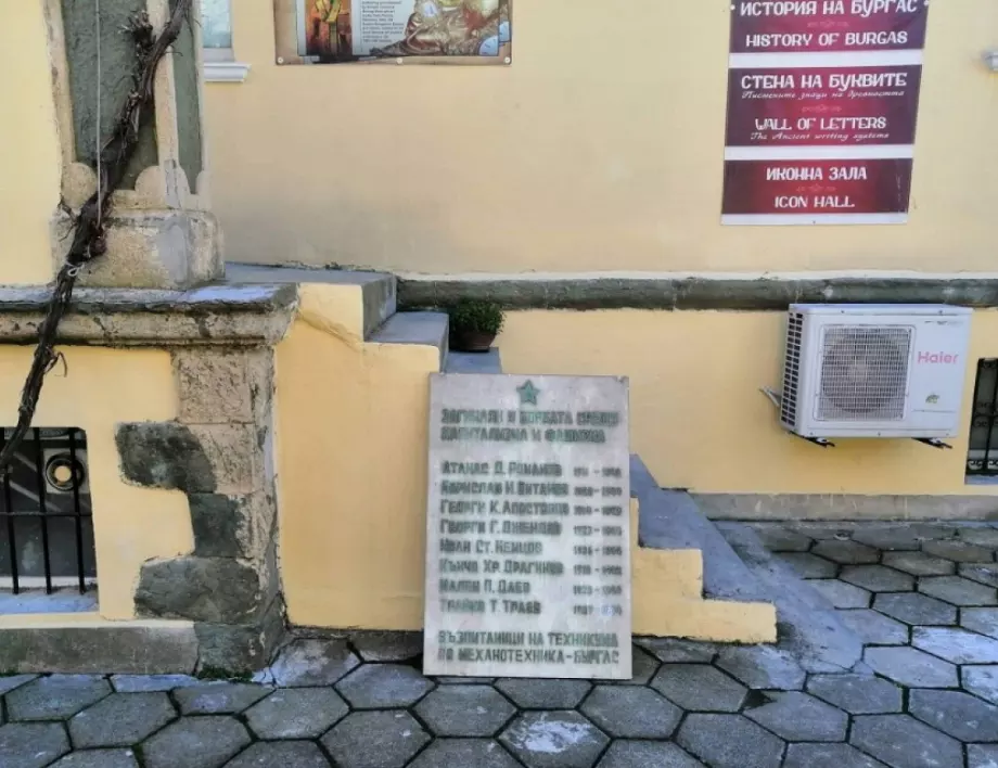 Премахнаха плочата с петолъчка от Механотехникума в Бургас