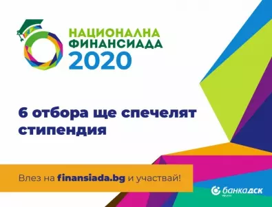 Банка ДСК дава старт на „Национална финансиада 2020“ 