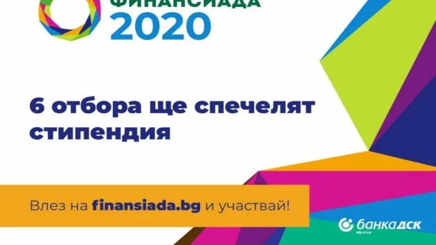 Банка ДСК дава старт на „Национална финансиада 2020“ 