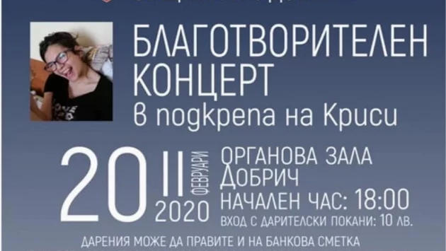 Поп звезди излизат на сцена в родния Добрич в подкрепа на момиче с рядко заболяване