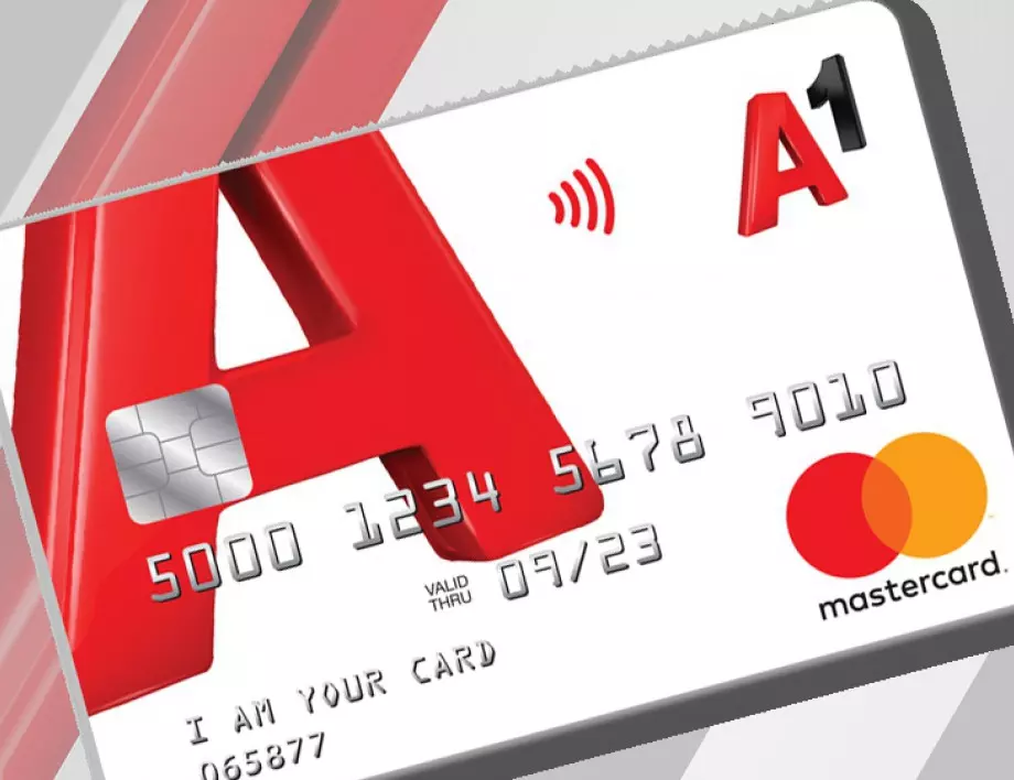 0% процента лихва за нови клиенти на А1 Кредитна карта през март