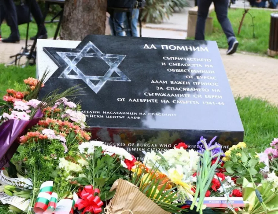 27 януари - Международен ден в памет на жертвите на Холокоста 