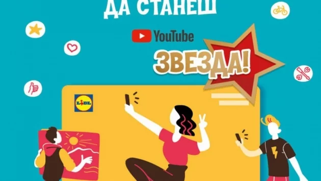 Лидл България търси своите бъдещи YouTube звезди