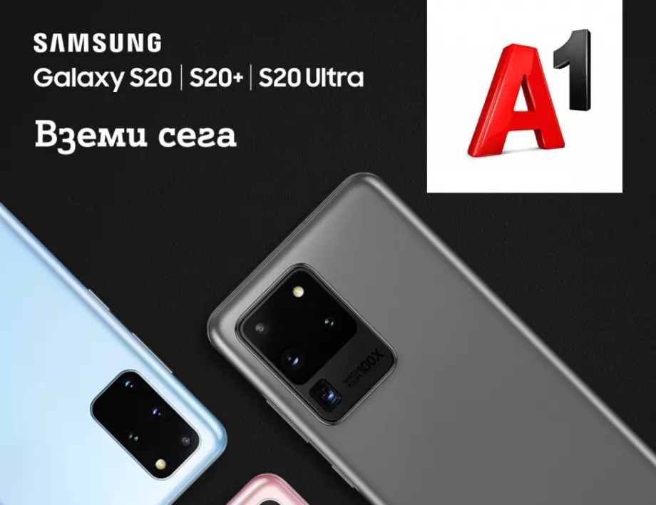 Новите флагмани на Samsung вече са в продажба в А1